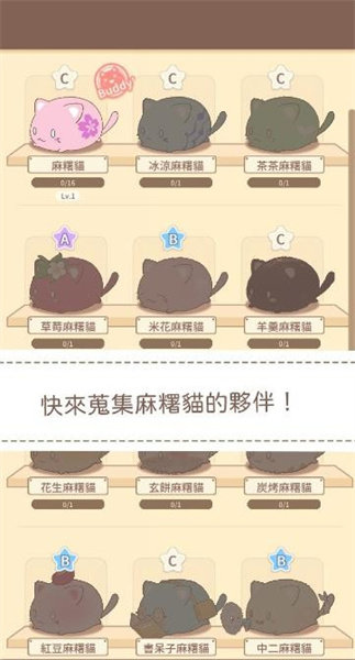 麻糬猫收藏版v1.22