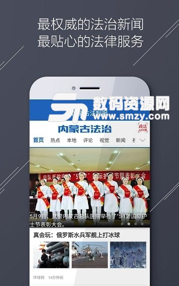 内蒙古法治网app