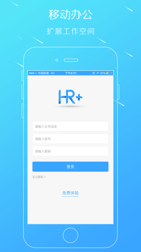 移动HR+ app v2.0.4v2.2.4