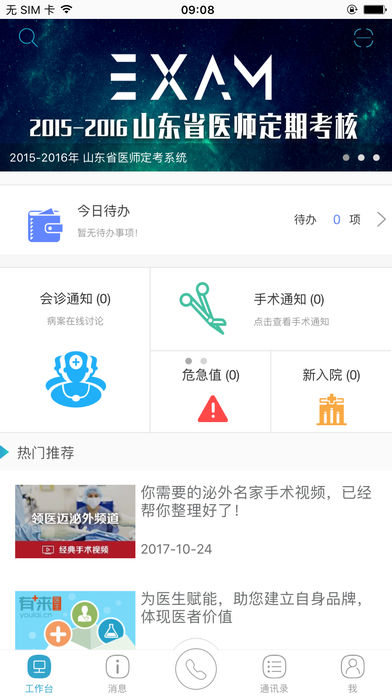 山东医师服务app苹果版v1.3