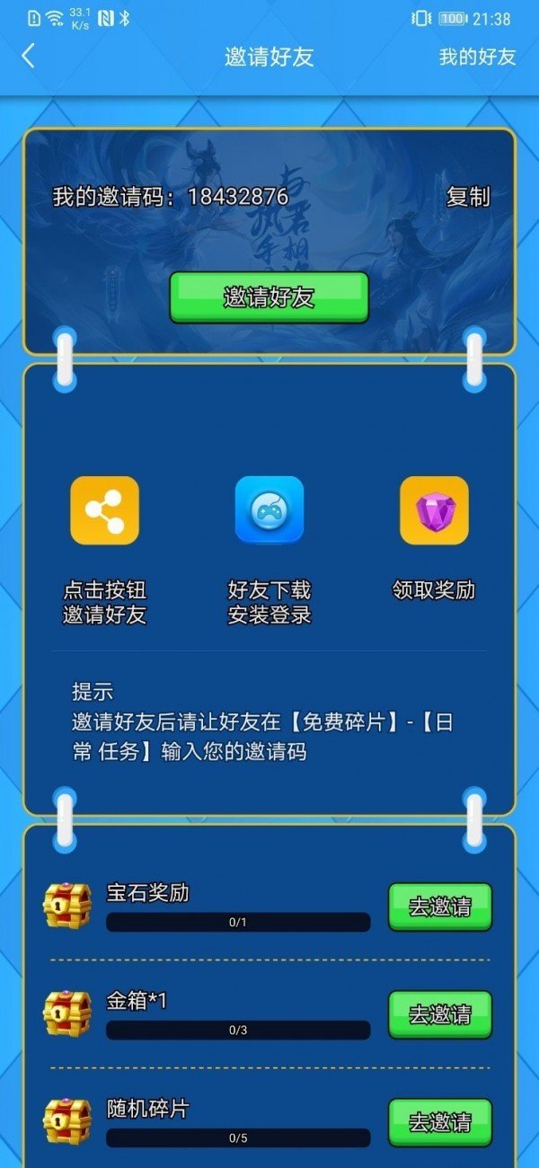 得皮遊戲盒子2.1.7