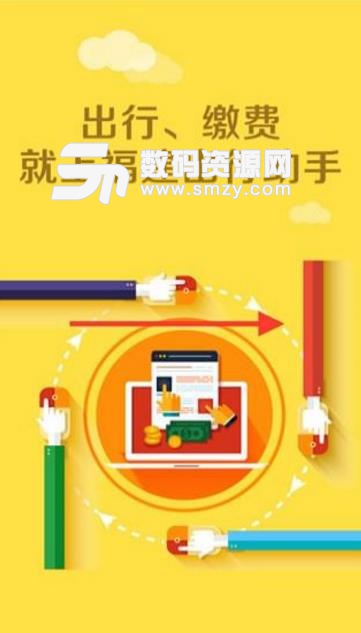 福路通APP官方版