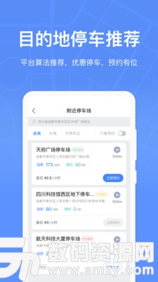 成都共享停车官方版