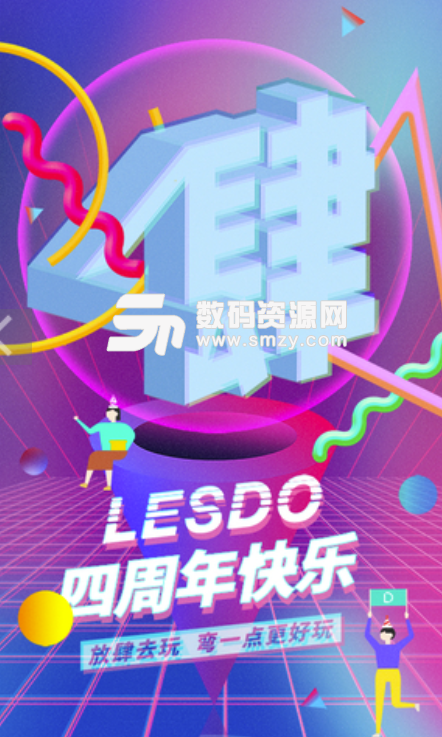 LESDO安卓正式版