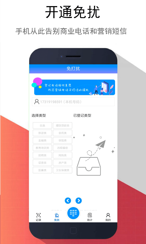 东云防骚扰v3.0.2 安卓版