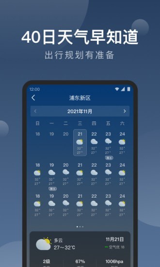 知雨天气app1.11.8
