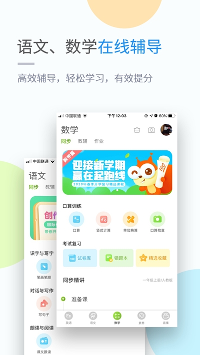 苏科优学(小学版)v4.7.2