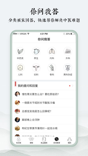中医通app2024v5.6.3