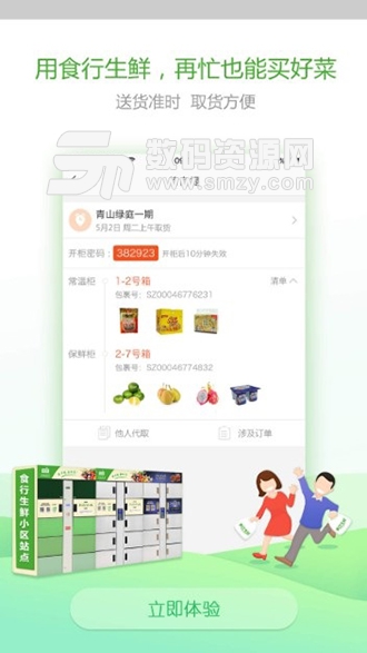 食行生鲜APP手机版