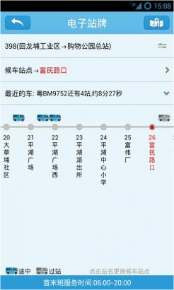酷米客公交安卓版深圳版(手机公交软件) v2.4.3 免费版