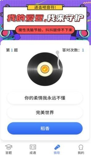 我问你答3.6.0