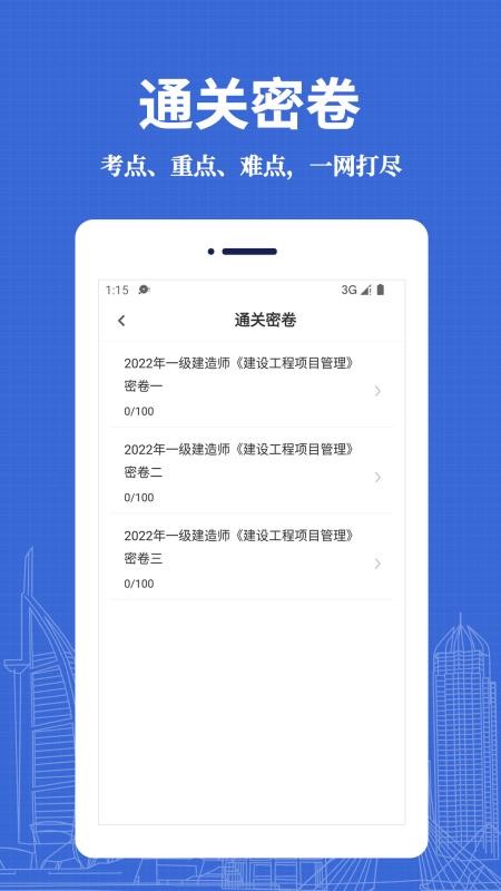 一级建造师易题库1.1.0