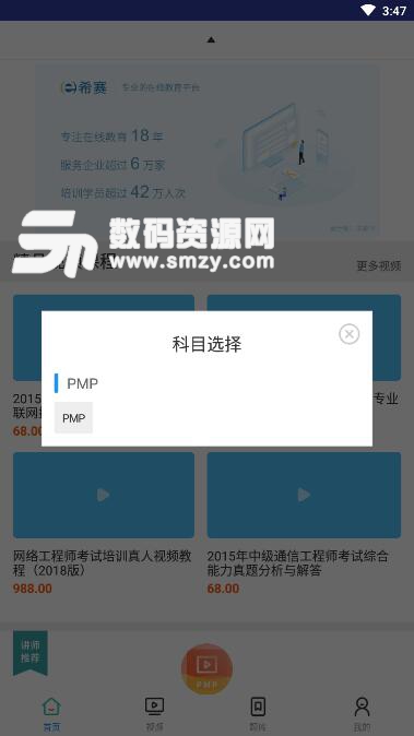 PMP视频课件app下载