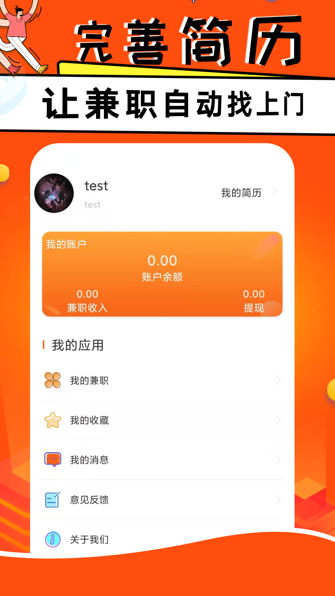 小鹿兼职v1.1.1