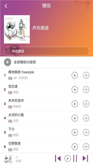 糖朝APP2.2.2.5