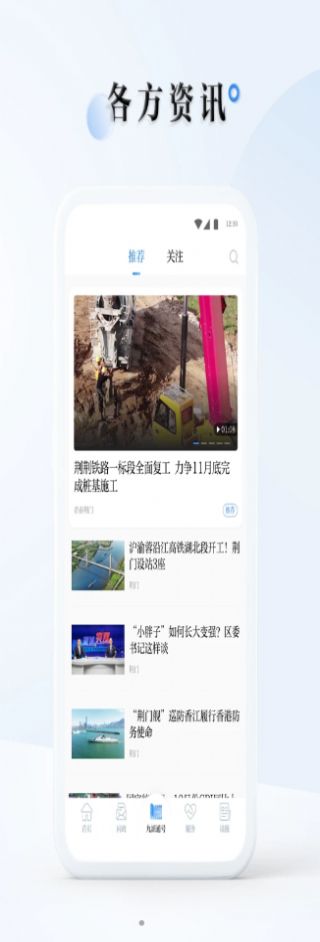 九派通新闻app手机安卓版 v1.0.0v1.1.0