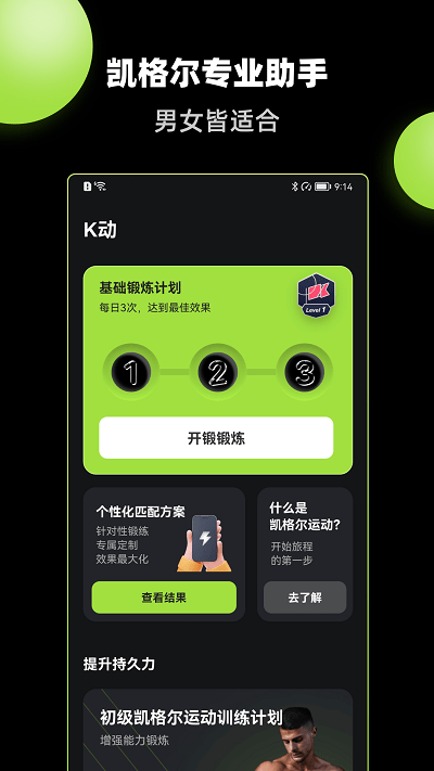 k动健身v2.2.2 安卓版