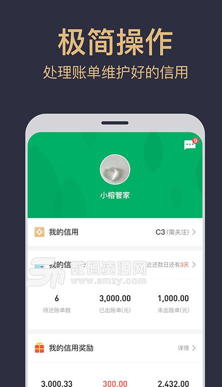 小榕信用管家APP安卓版下载