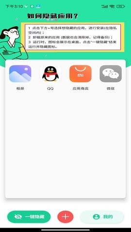 悟空隐藏应用大师v23.7.1