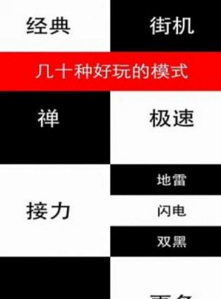 钢琴黑白块安卓版