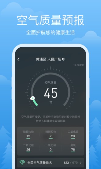 祥瑞天气官方版2.3.1
