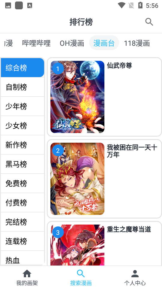 mycomic官方版v1.6.3