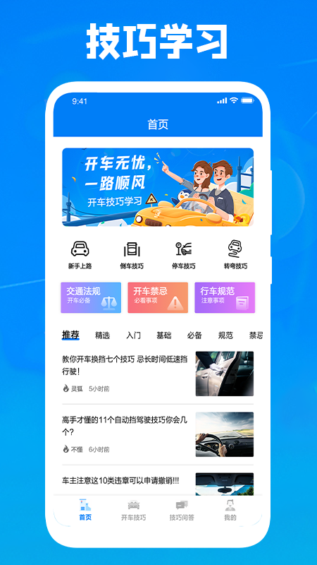 停车技巧大师app1.3