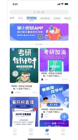 掌上考研app 5.6.15.6.1