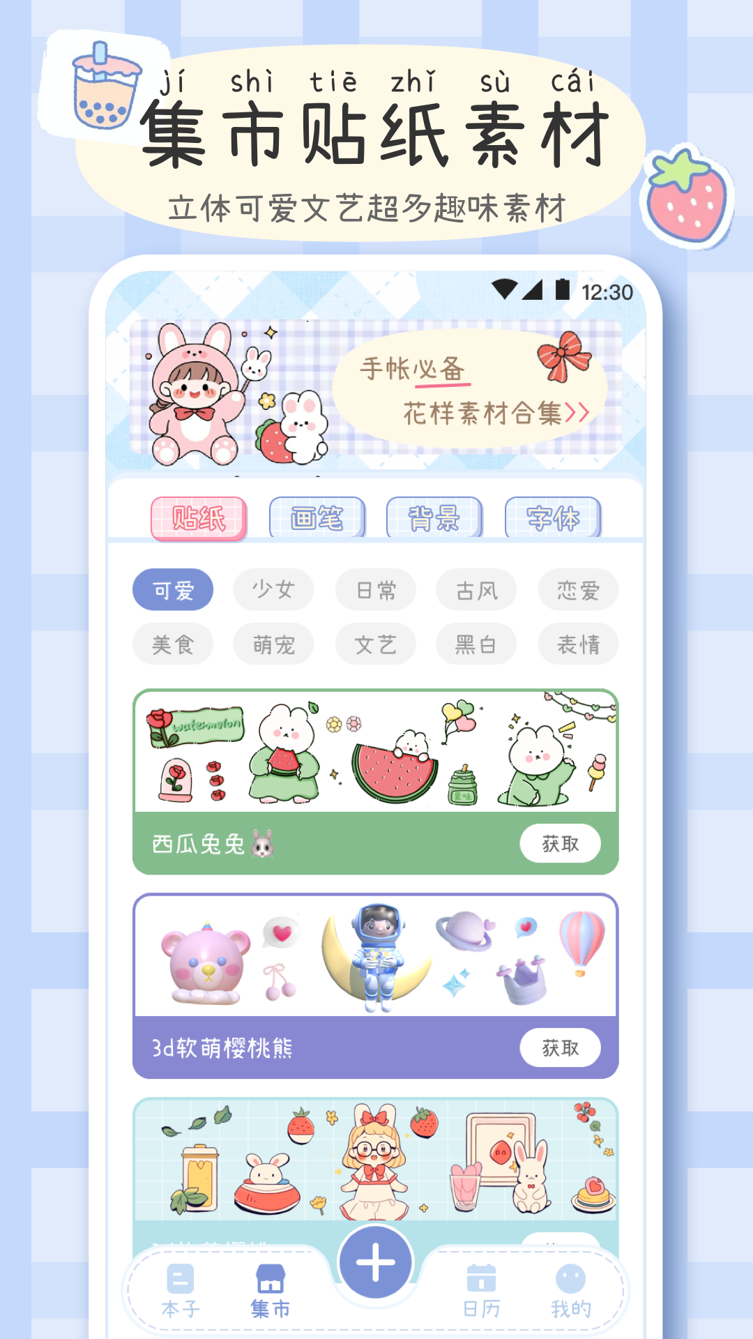 手帐画画板免费版v3.6.1