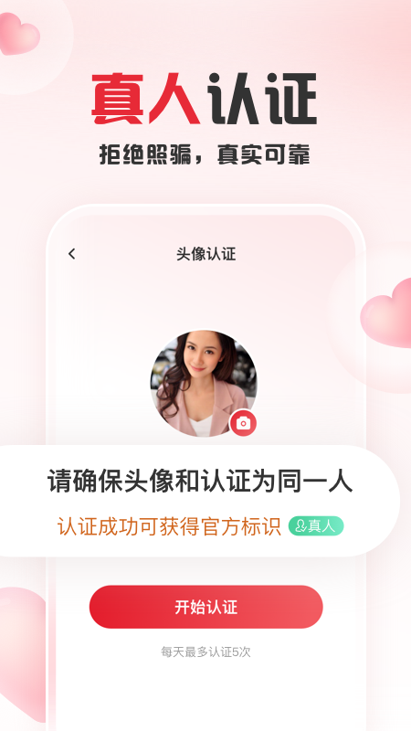 趣愛交友app1.20.0