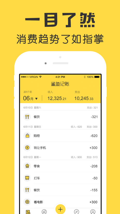 鯊魚記賬appv3.39