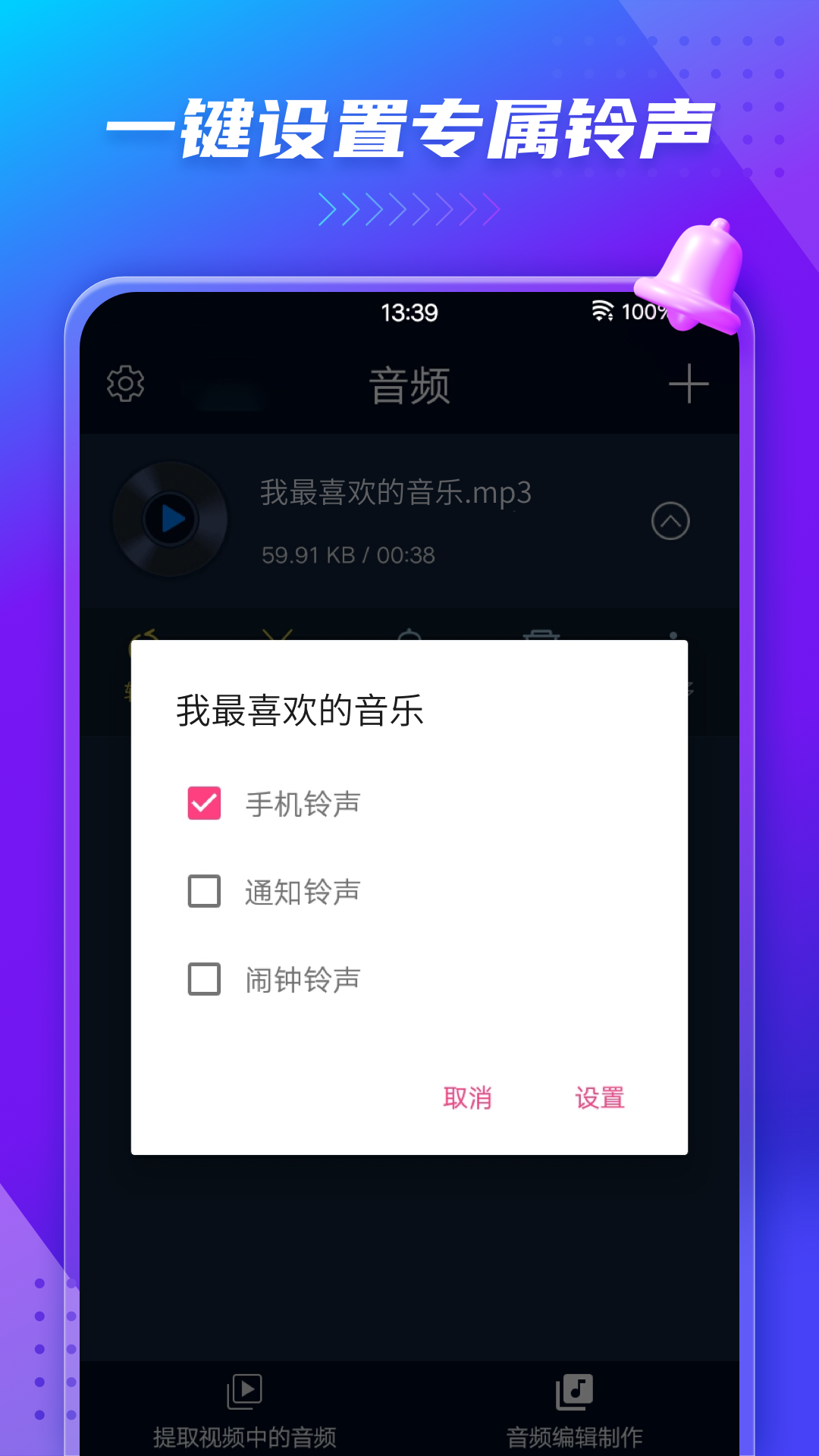 MP3转换器免费版appv2.0.7
