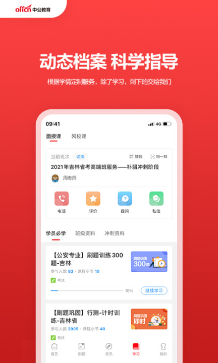 中公网校听课中心(中公教育)v7.19.19 安卓最新版