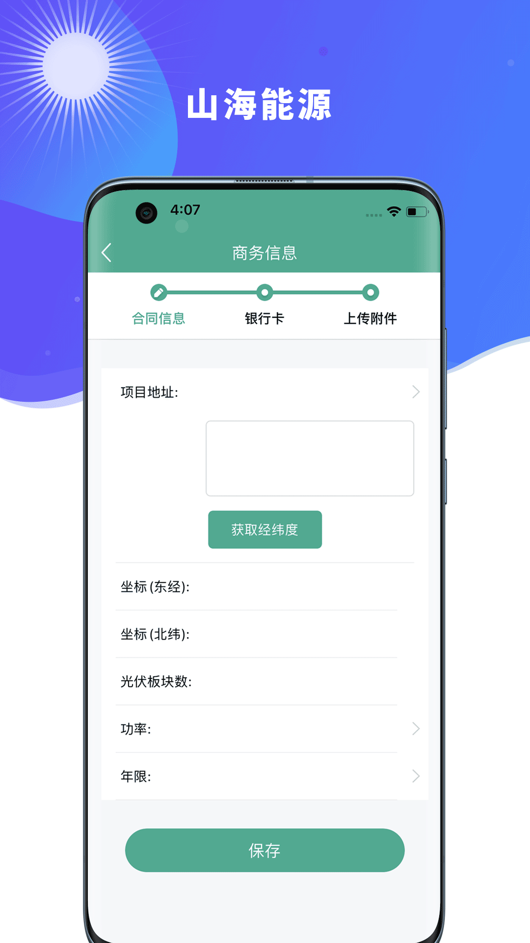 山海能源1.7.5