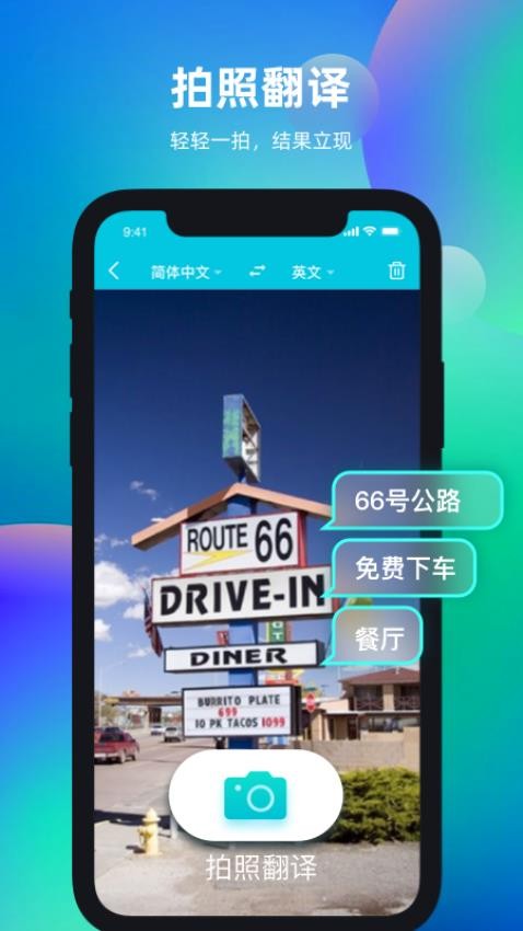 天天翻译君app翻译2.1.9