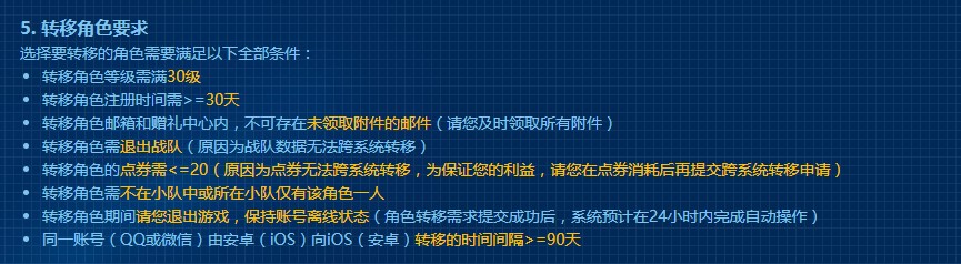 王者荣耀角色跨区转移条件是什么 王者荣耀角色跨区转移怎么获取资格