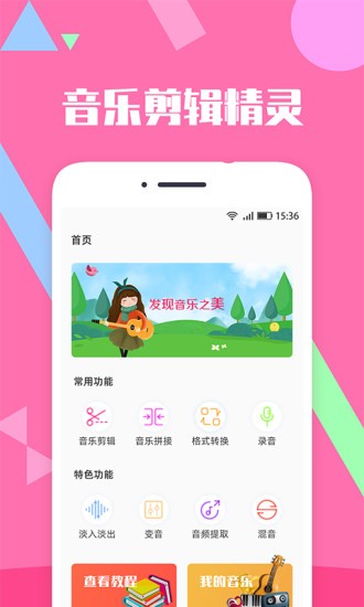 音樂剪輯精靈app2.2.2