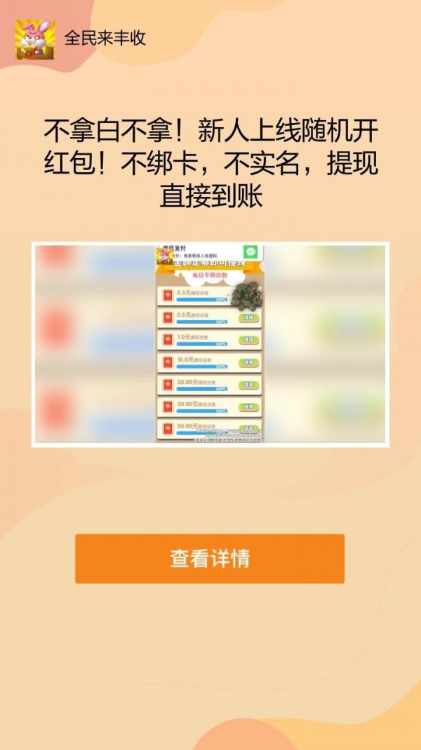 全民来丰收红包版v1.4.3