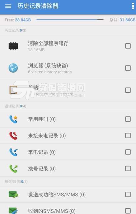 历史清除器手机版