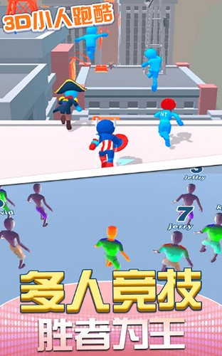 3D小人跑酷v1.2