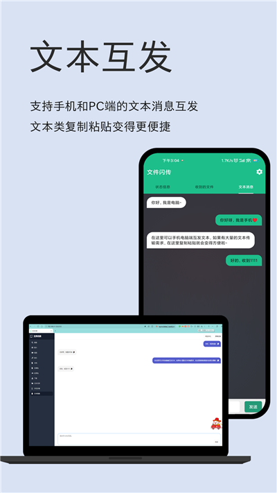 文件闪传v4.1.3 