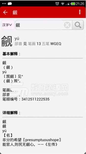 汉字字典手机正式版下载