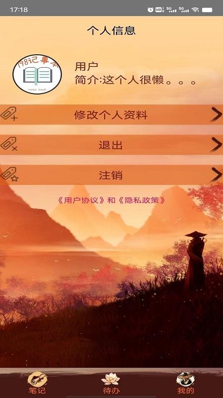 798记事本app1.1