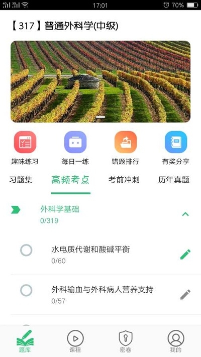 普通外科学中级v1.2.6