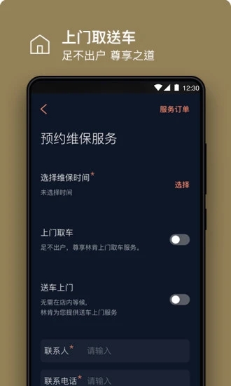 林肯之道app5.3.1