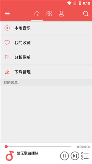 love音乐v1.10.0