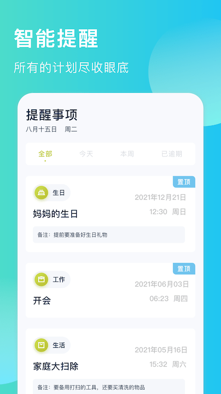 出門早知道v1.1