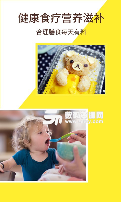 萌宝宝辅食食谱app
