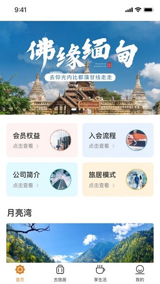 阳光康旅app2.2.7.210729
