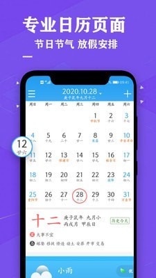 择吉日历万年历v1.8
